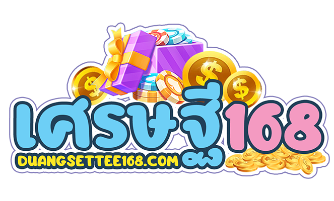 ดวงเศรษฐี168